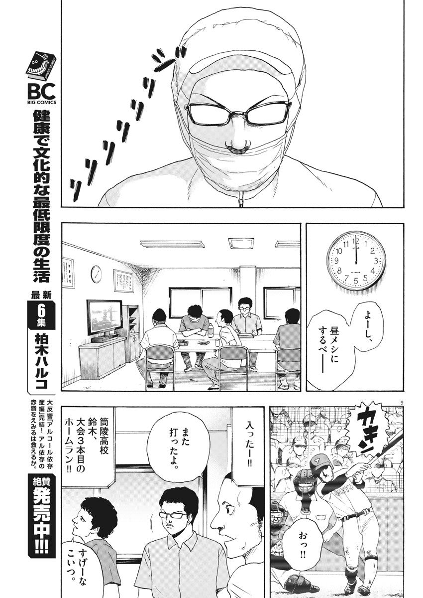 Reborn no Kishi - Chapter 4 - Page 9