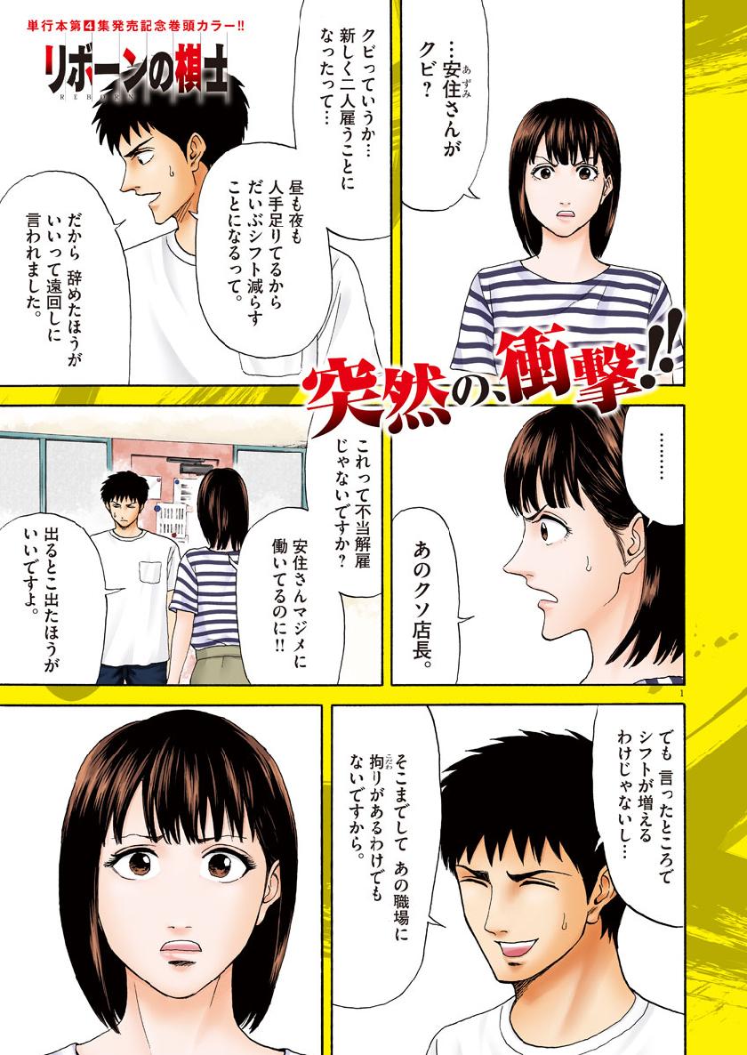 Reborn no Kishi - Chapter 40 - Page 1