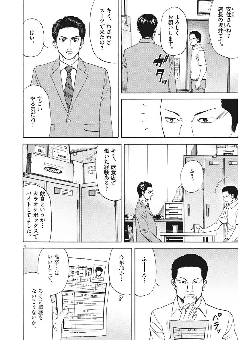 Reborn no Kishi - Chapter 40 - Page 10