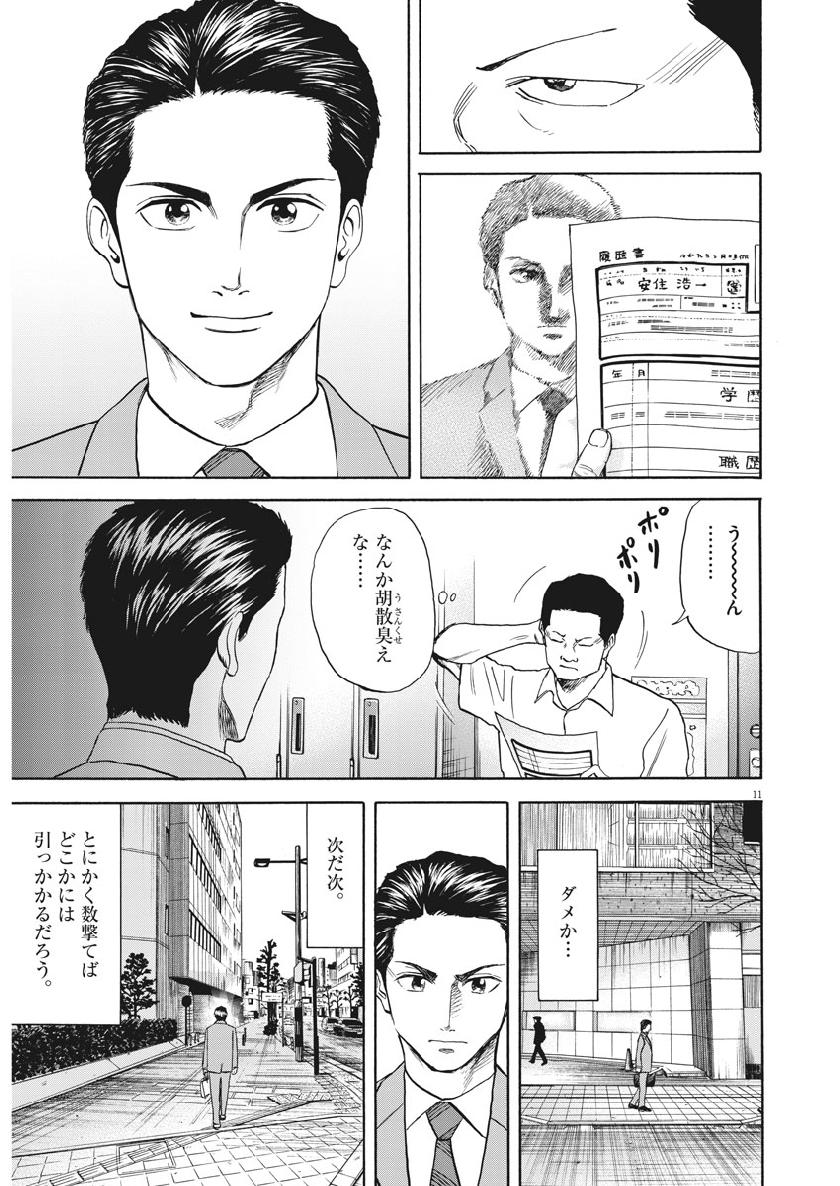 Reborn no Kishi - Chapter 40 - Page 11