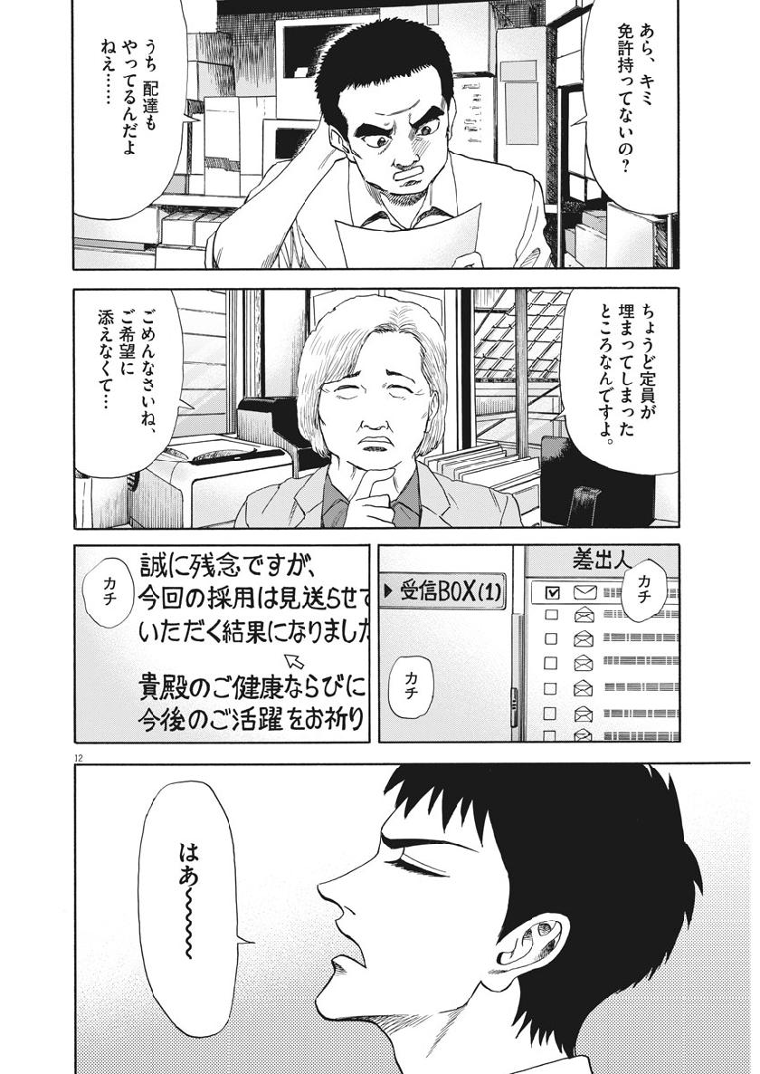 Reborn no Kishi - Chapter 40 - Page 12