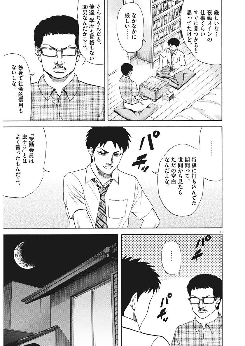 Reborn no Kishi - Chapter 40 - Page 13