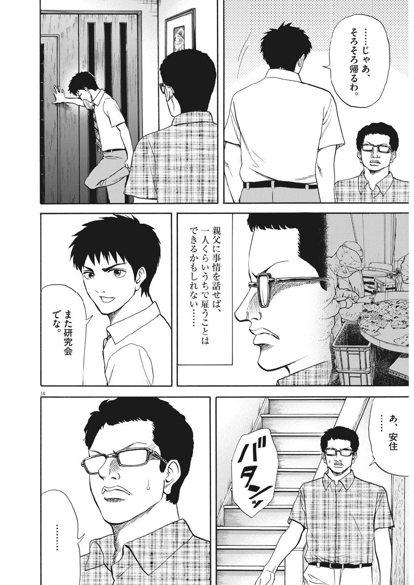 Reborn no Kishi - Chapter 40 - Page 14