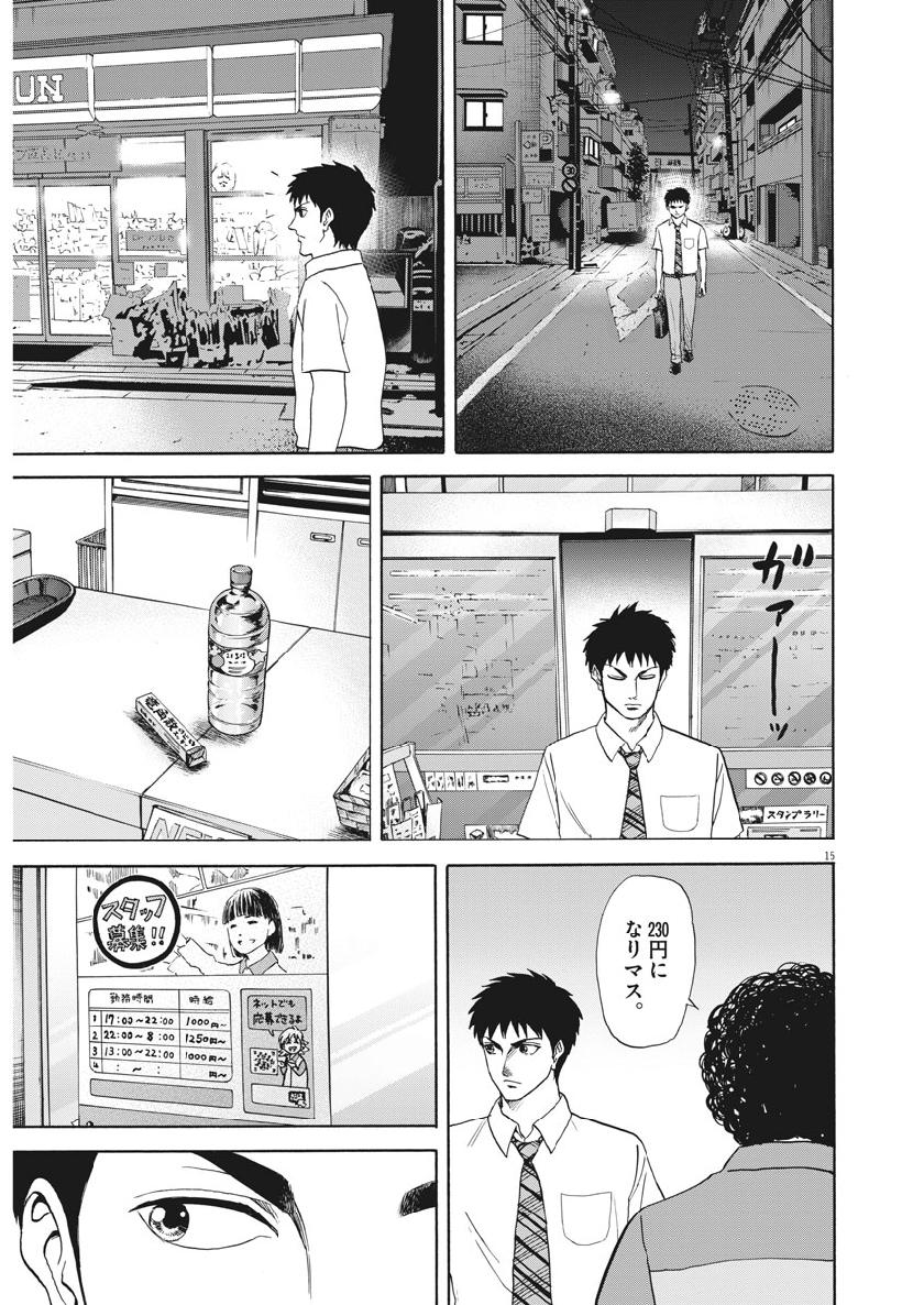 Reborn no Kishi - Chapter 40 - Page 15