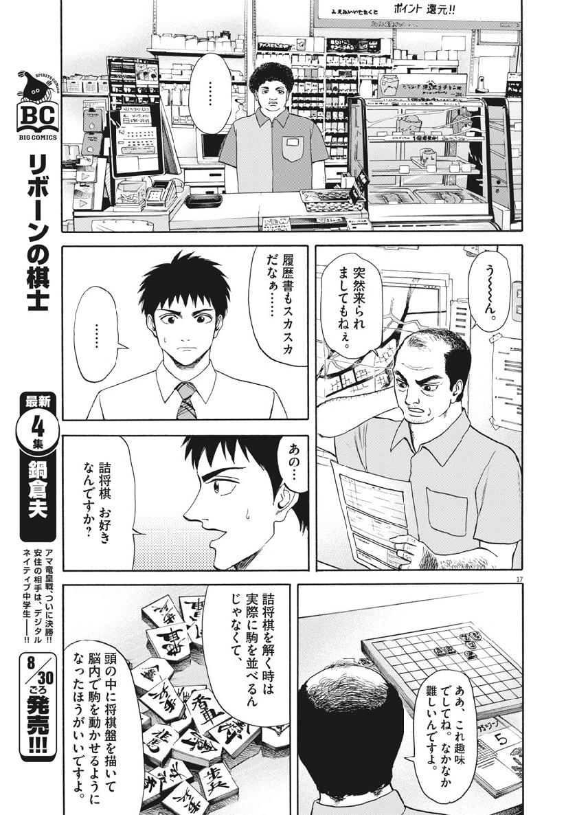 Reborn no Kishi - Chapter 40 - Page 17