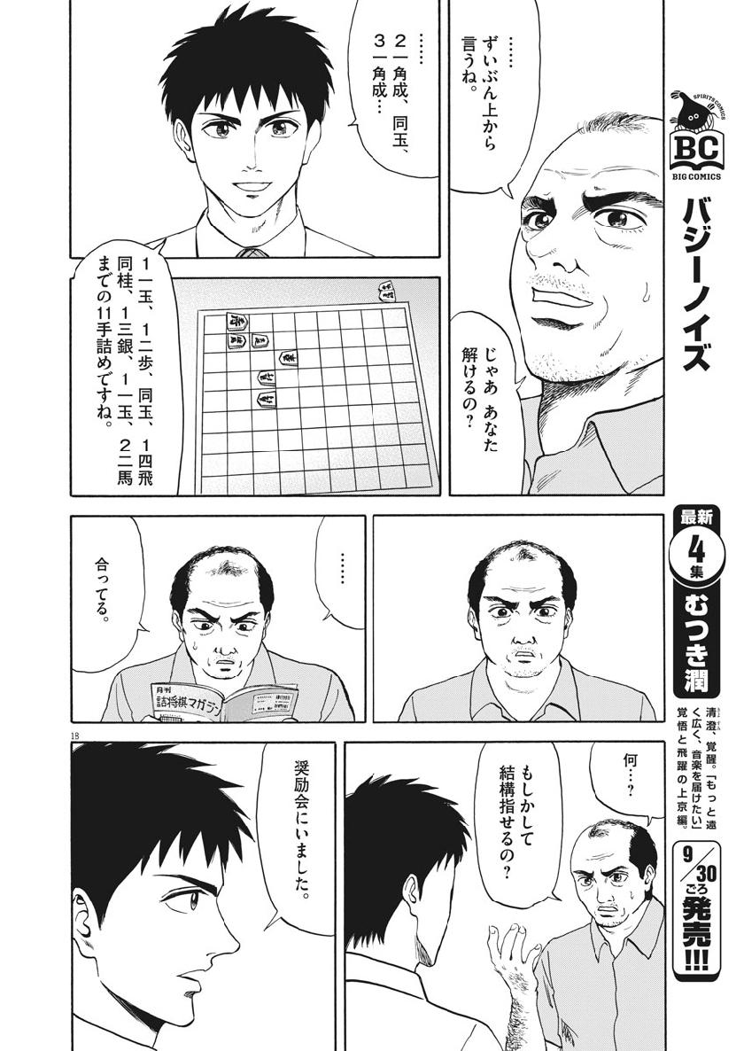 Reborn no Kishi - Chapter 40 - Page 18