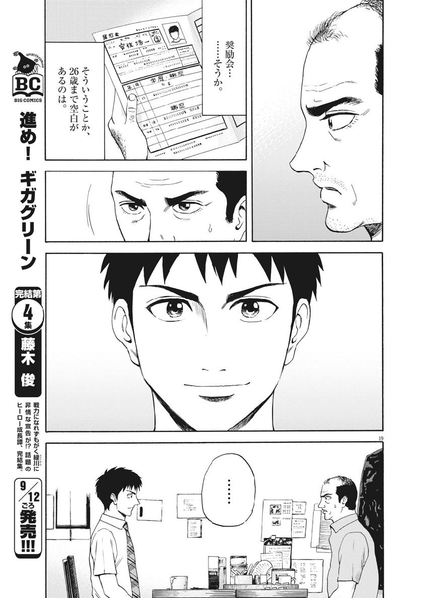 Reborn no Kishi - Chapter 40 - Page 19