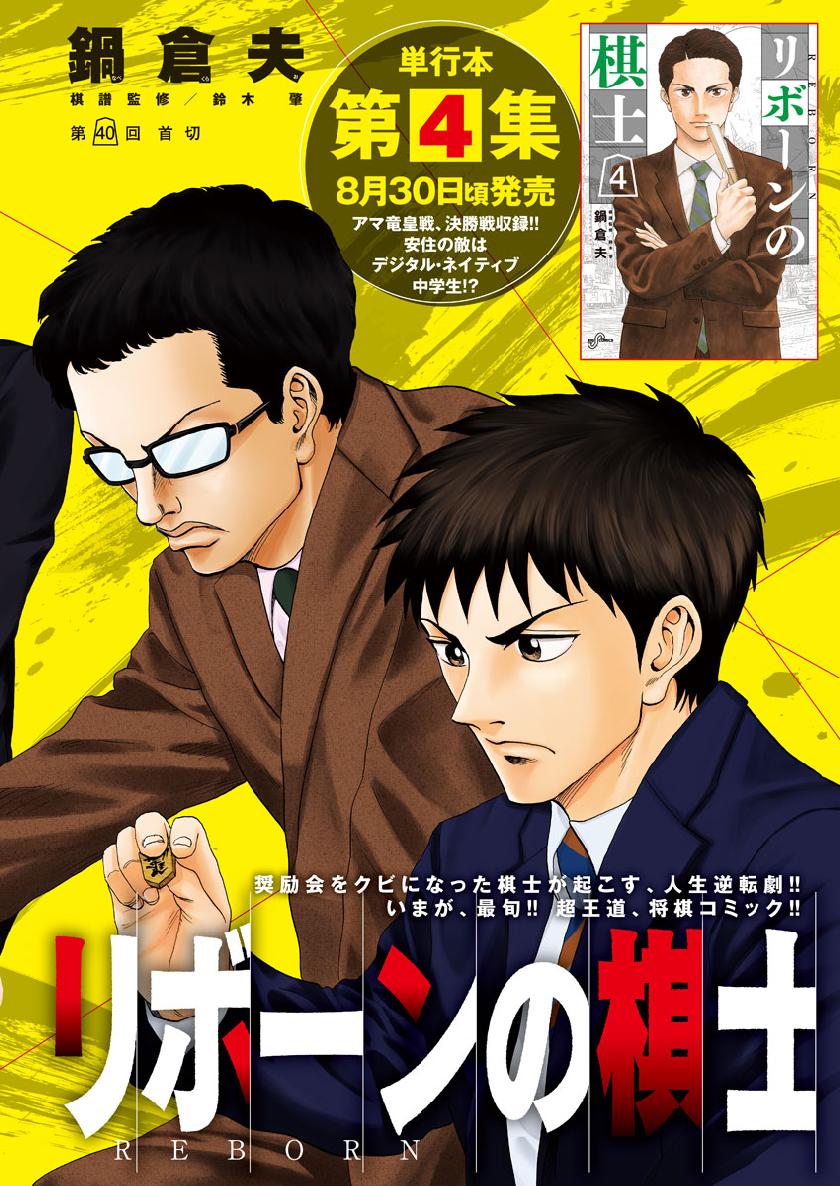 Reborn no Kishi - Chapter 40 - Page 2