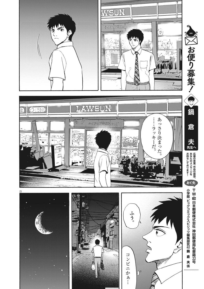 Reborn no Kishi - Chapter 40 - Page 20