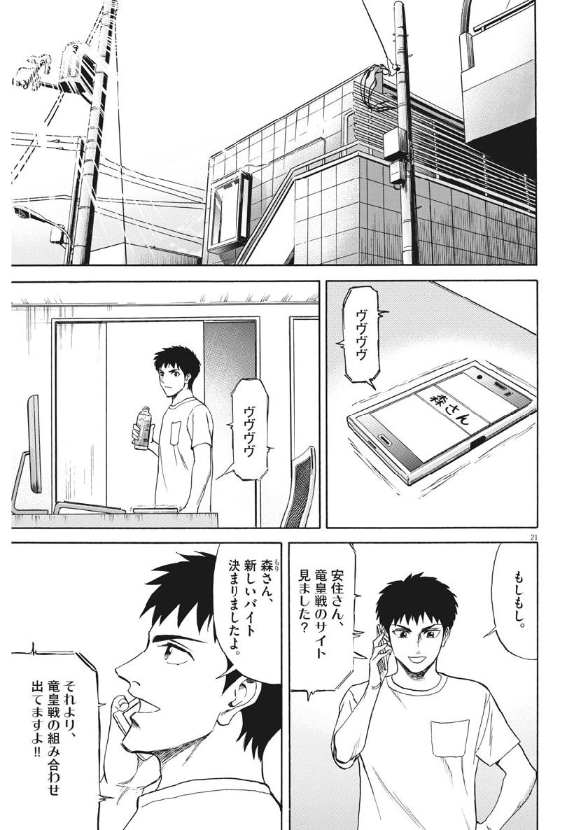 Reborn no Kishi - Chapter 40 - Page 21