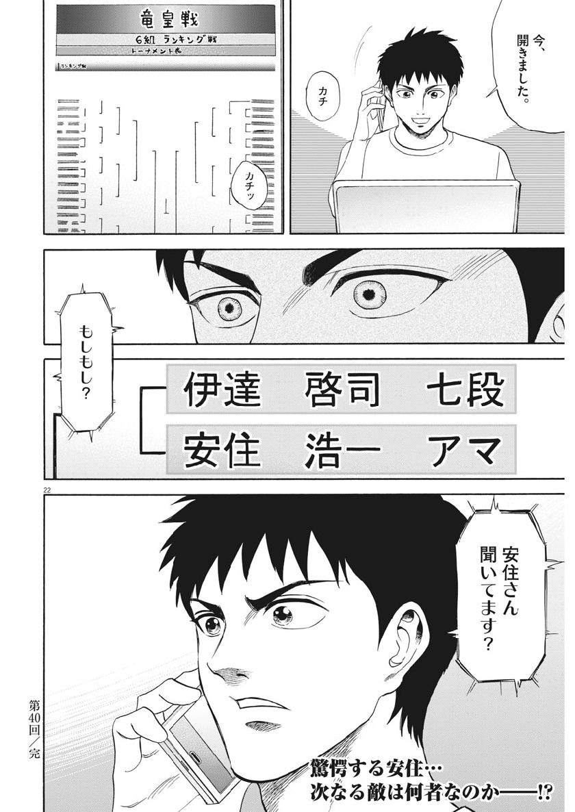 Reborn no Kishi - Chapter 40 - Page 22