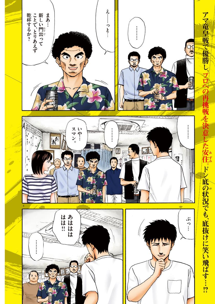 Reborn no Kishi - Chapter 40 - Page 4