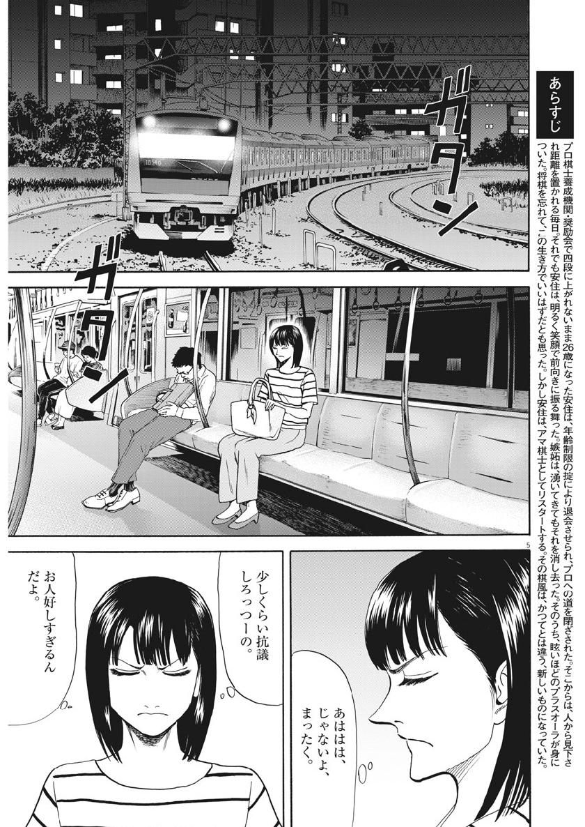 Reborn no Kishi - Chapter 40 - Page 5