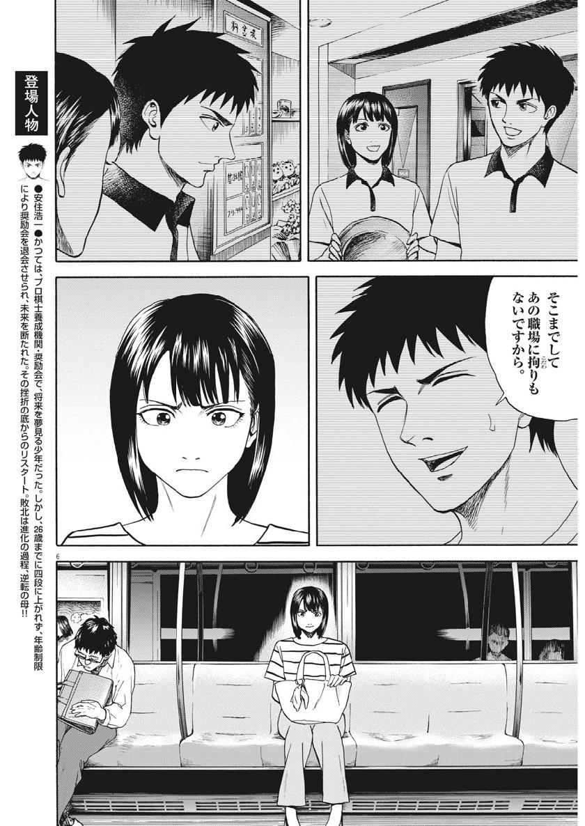 Reborn no Kishi - Chapter 40 - Page 6