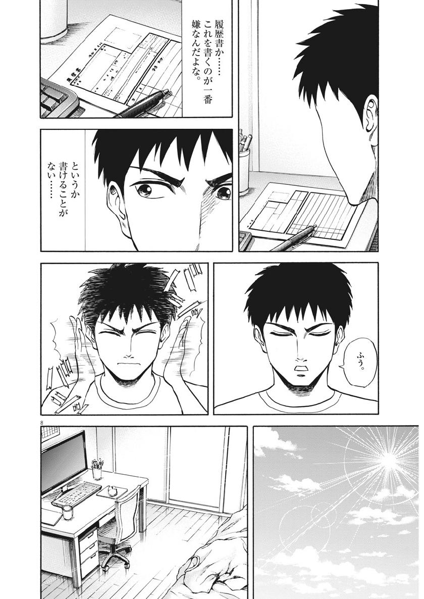 Reborn no Kishi - Chapter 40 - Page 8