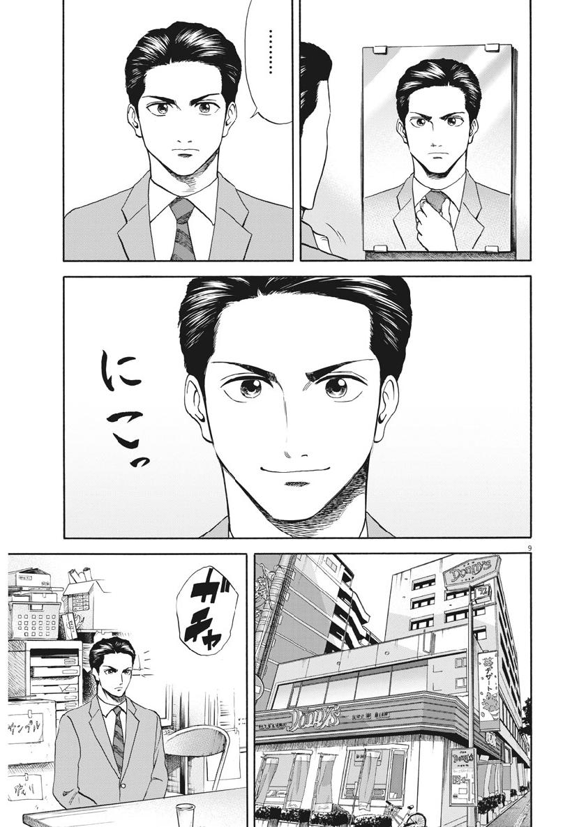 Reborn no Kishi - Chapter 40 - Page 9