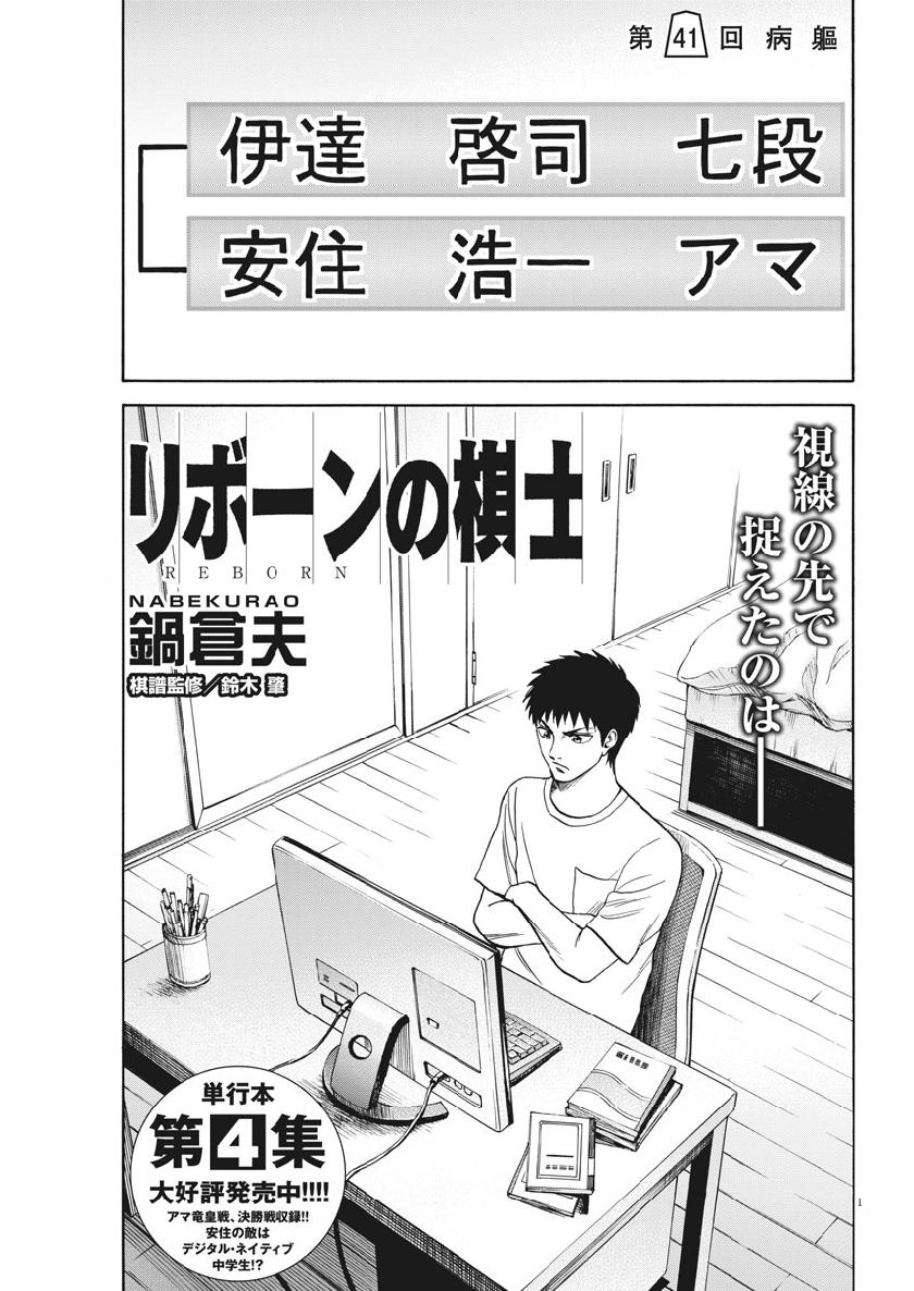 Reborn no Kishi - Chapter 41 - Page 1