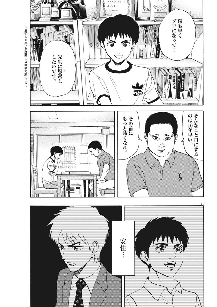 Reborn no Kishi - Chapter 41 - Page 11