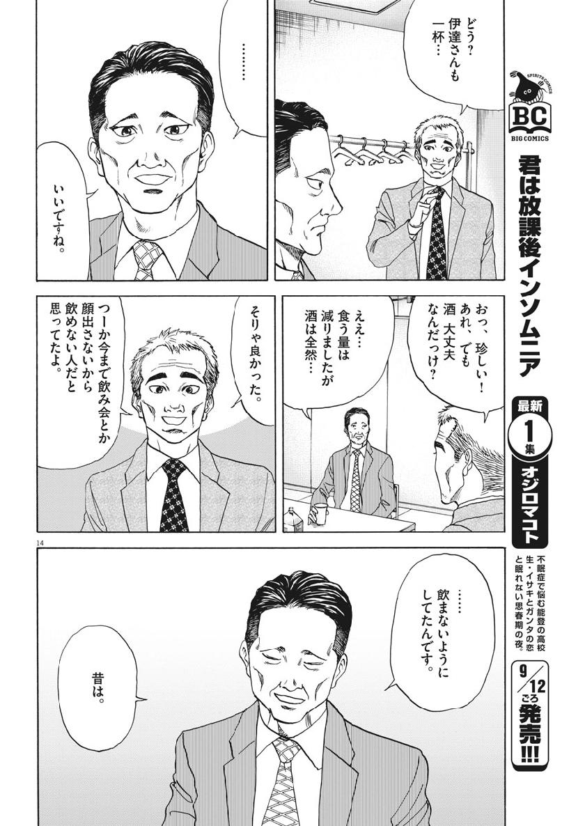 Reborn no Kishi - Chapter 41 - Page 14