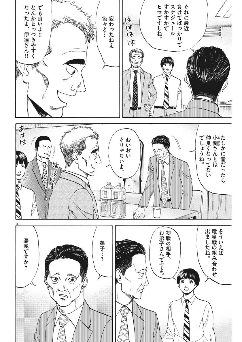 Reborn no Kishi - Chapter 41 - Page 16