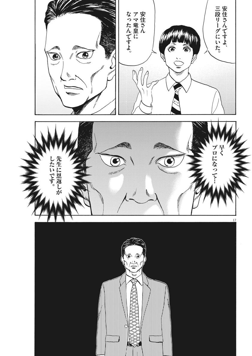 Reborn no Kishi - Chapter 41 - Page 17