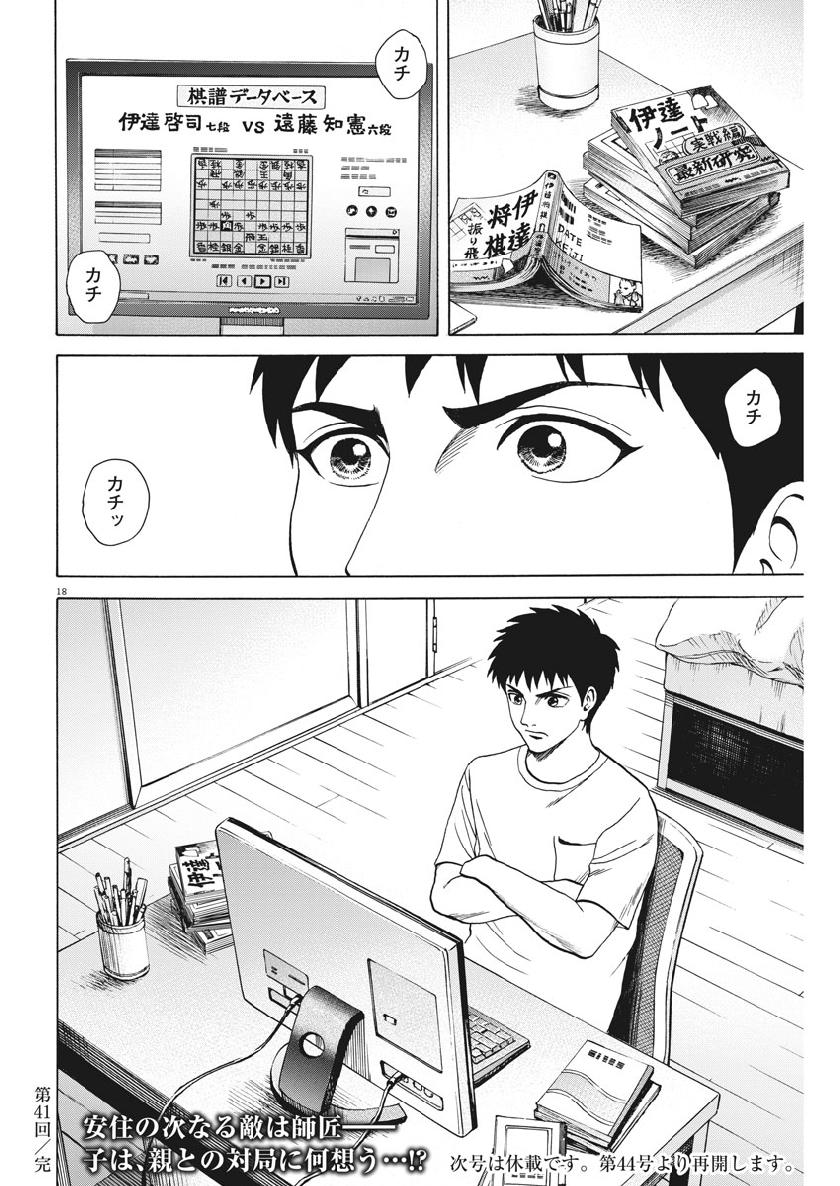 Reborn no Kishi - Chapter 41 - Page 18