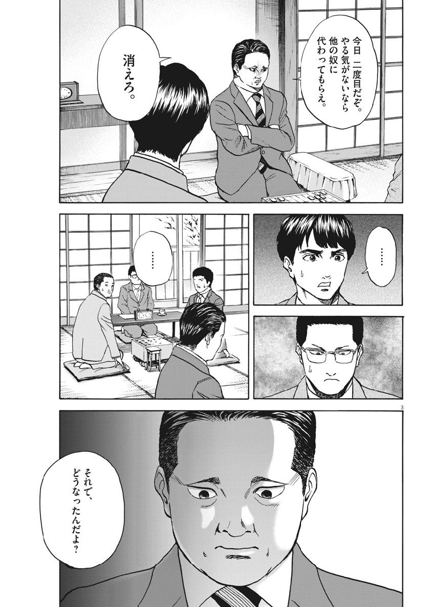 Reborn no Kishi - Chapter 41 - Page 3