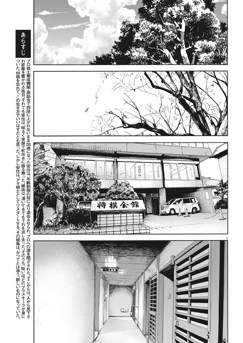 Reborn no Kishi - Chapter 41 - Page 5