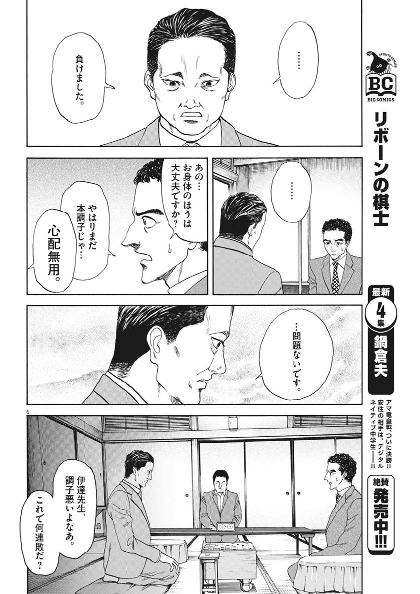 Reborn no Kishi - Chapter 41 - Page 6