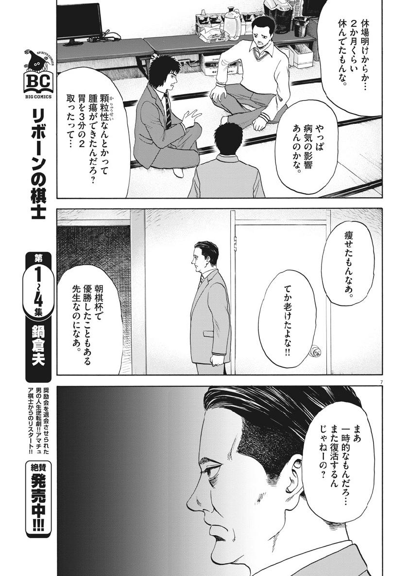 Reborn no Kishi - Chapter 41 - Page 7