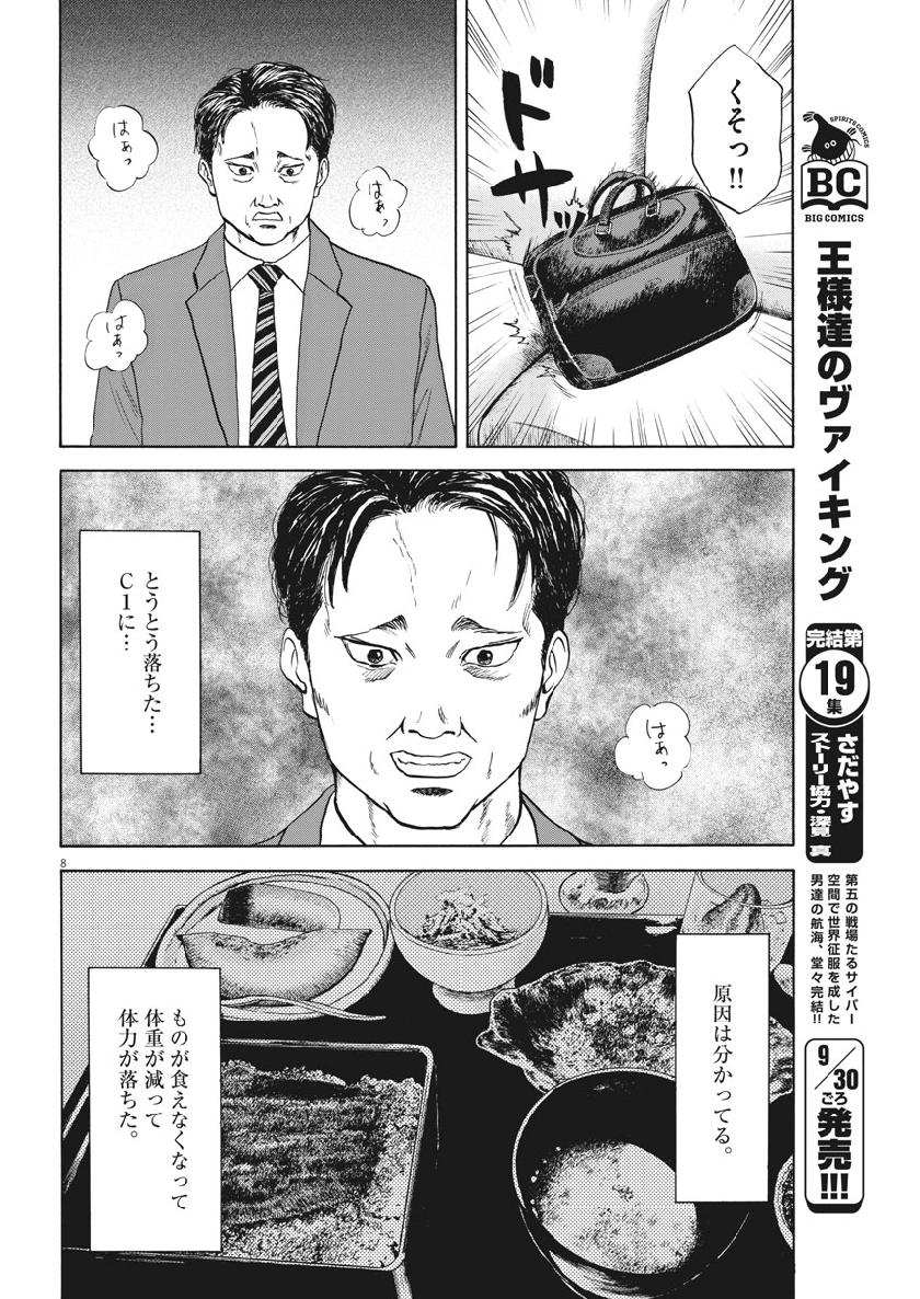 Reborn no Kishi - Chapter 41 - Page 8