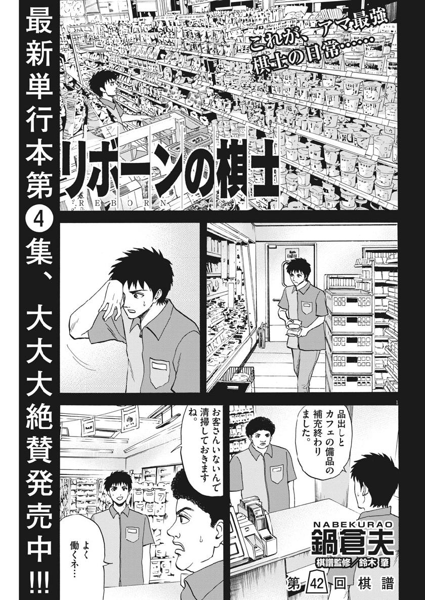 Reborn no Kishi - Chapter 42 - Page 1