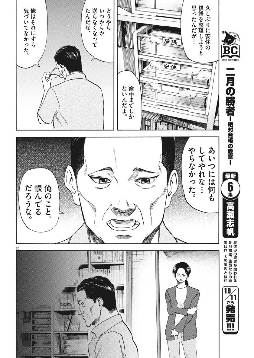 Reborn no Kishi - Chapter 42 - Page 10