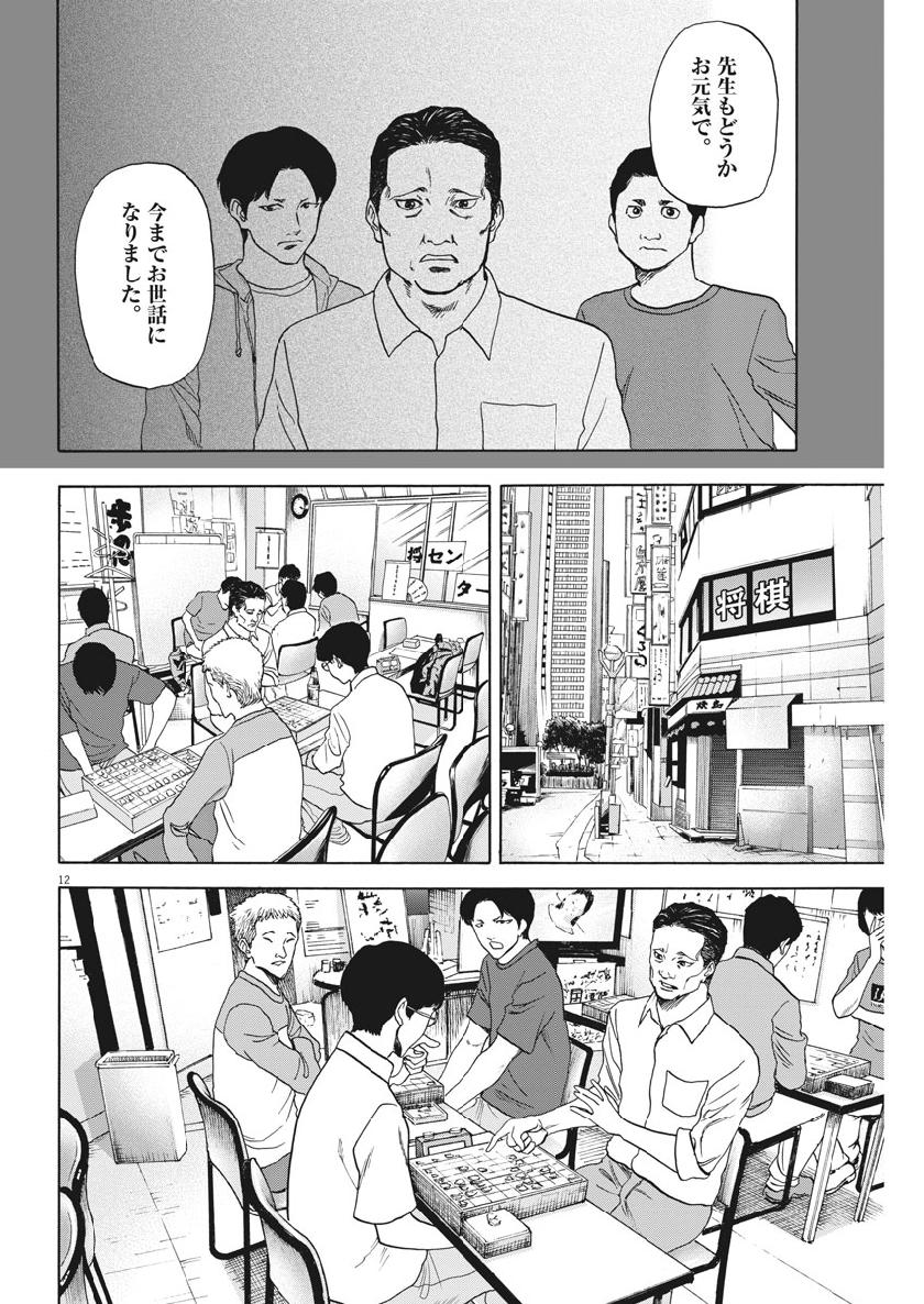 Reborn no Kishi - Chapter 42 - Page 12