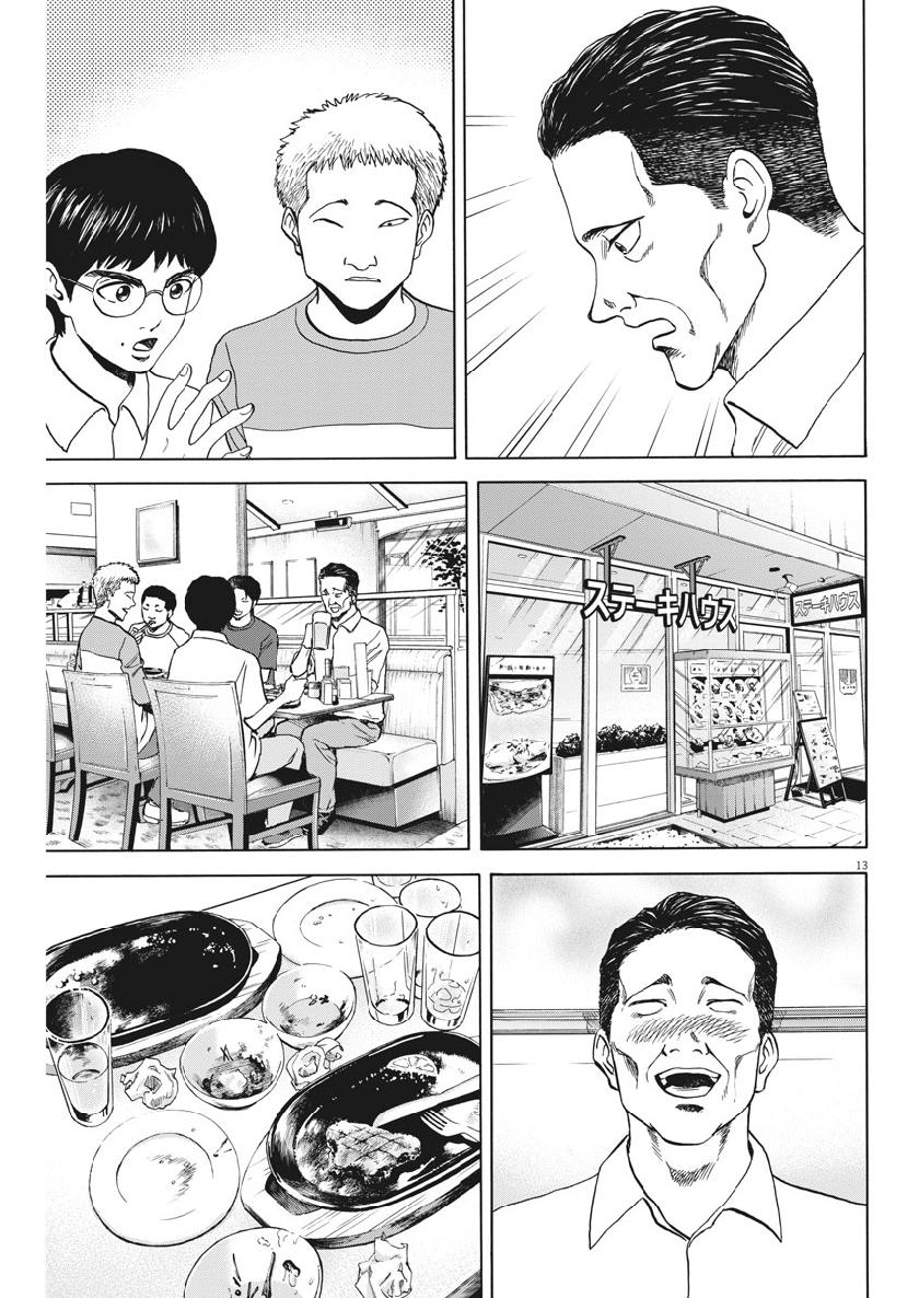 Reborn no Kishi - Chapter 42 - Page 13