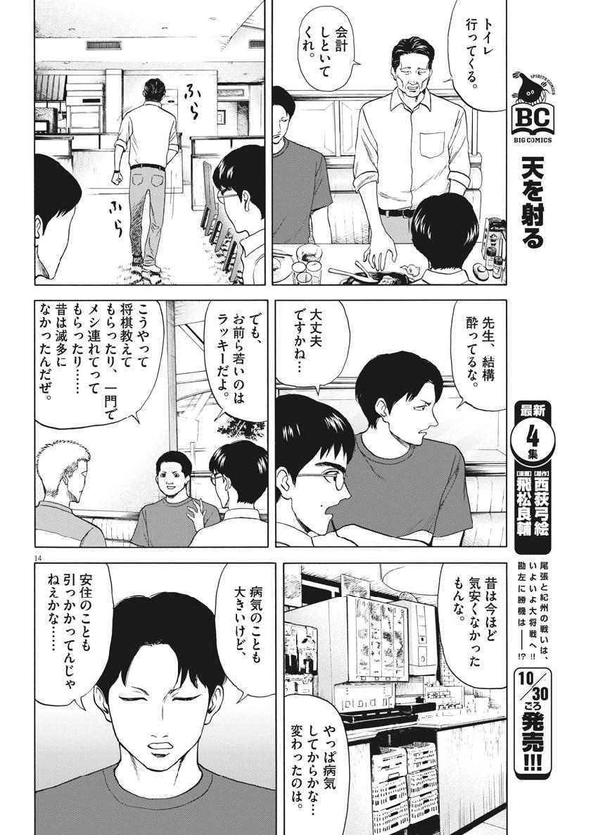 Reborn no Kishi - Chapter 42 - Page 14