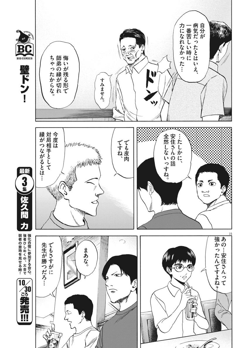 Reborn no Kishi - Chapter 42 - Page 15