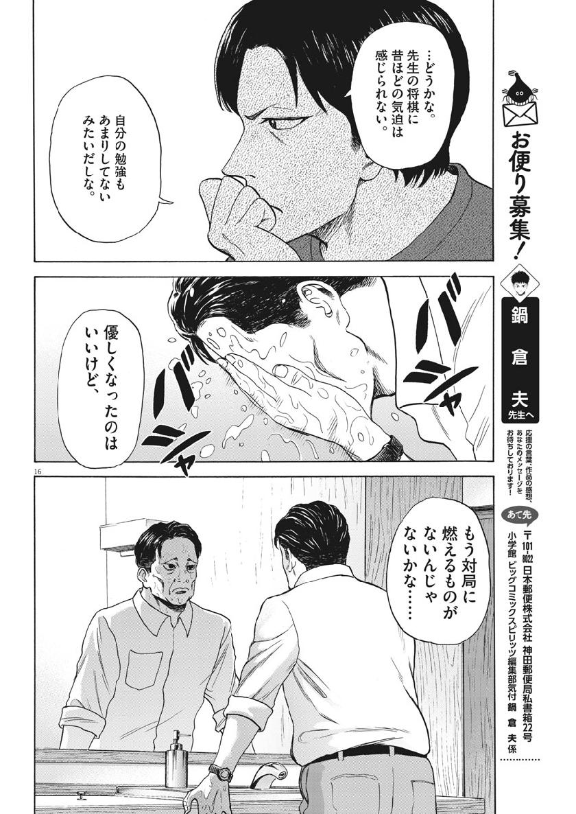 Reborn no Kishi - Chapter 42 - Page 16