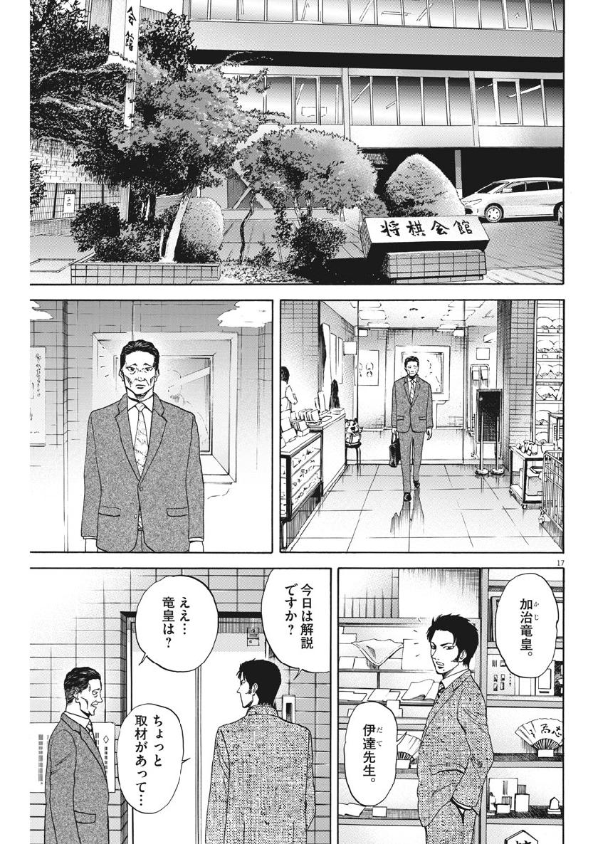 Reborn no Kishi - Chapter 42 - Page 17