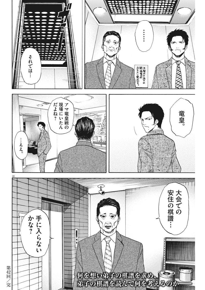 Reborn no Kishi - Chapter 42 - Page 18