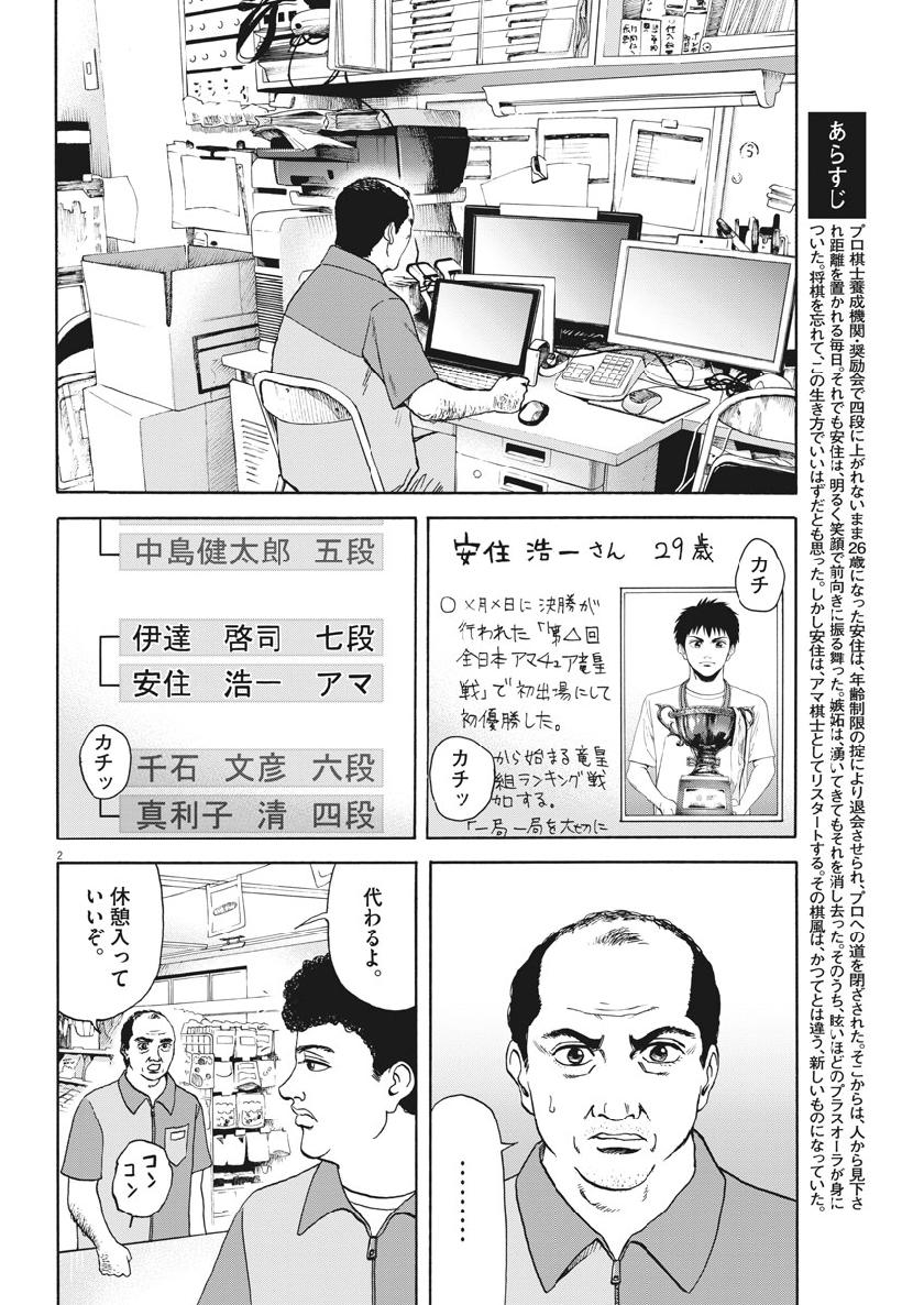 Reborn no Kishi - Chapter 42 - Page 2