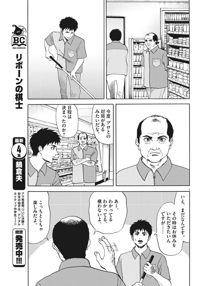 Reborn no Kishi - Chapter 42 - Page 3