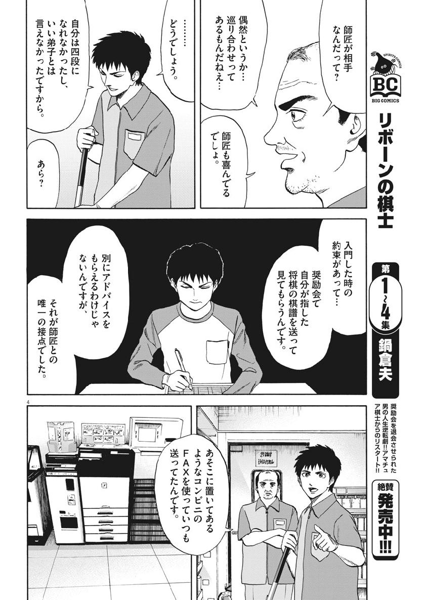 Reborn no Kishi - Chapter 42 - Page 4