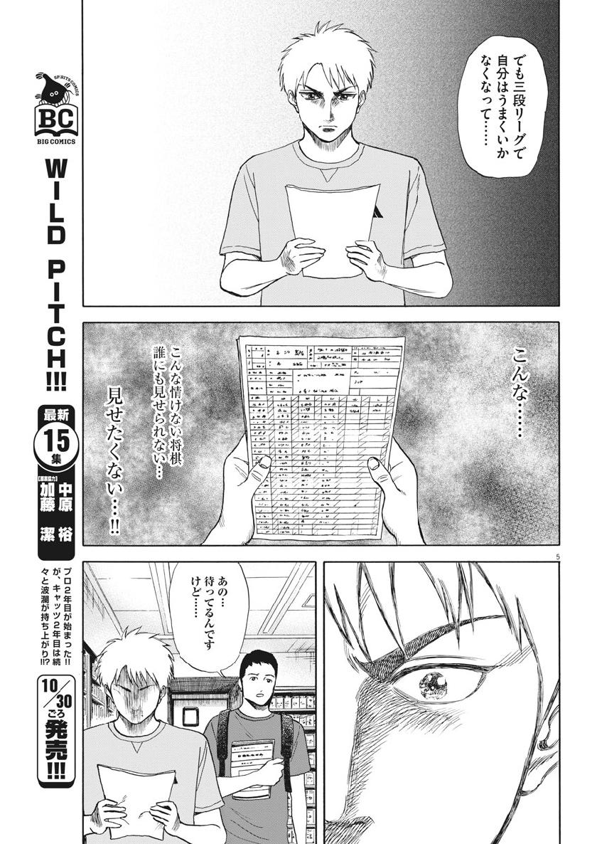 Reborn no Kishi - Chapter 42 - Page 5