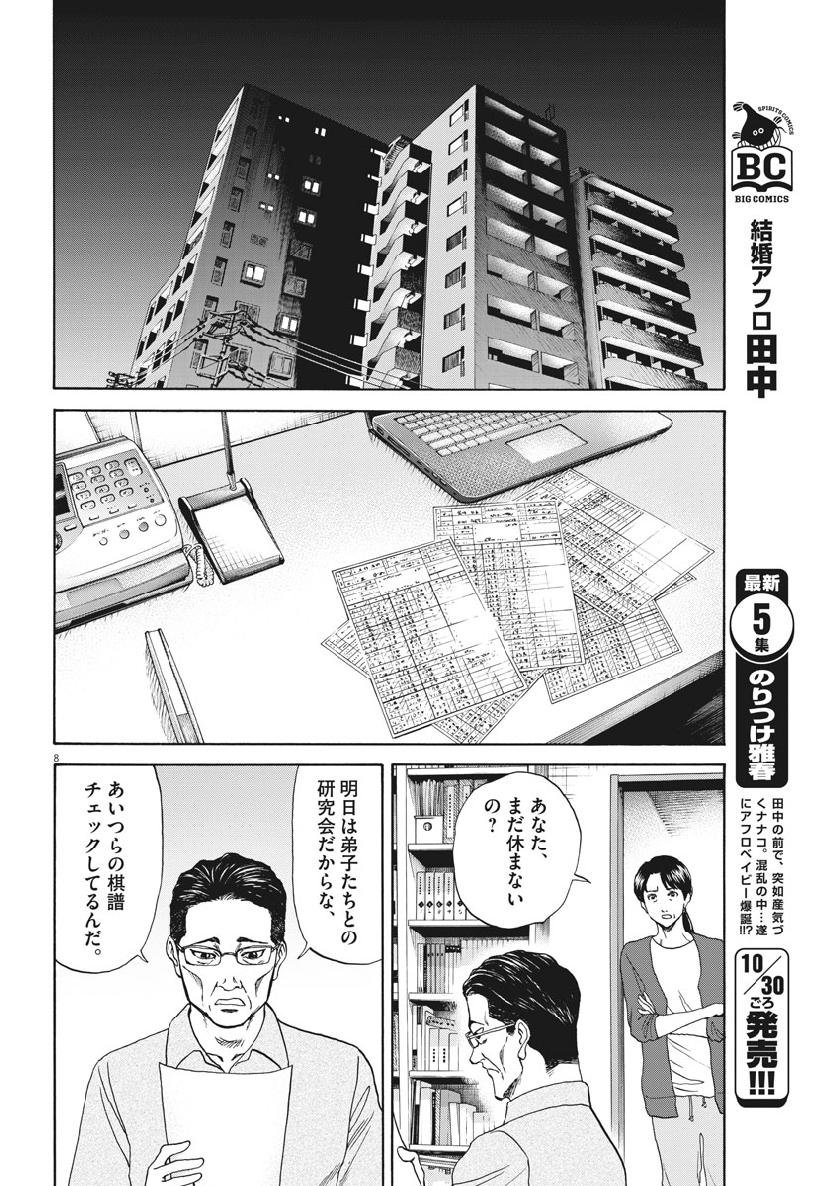 Reborn no Kishi - Chapter 42 - Page 8