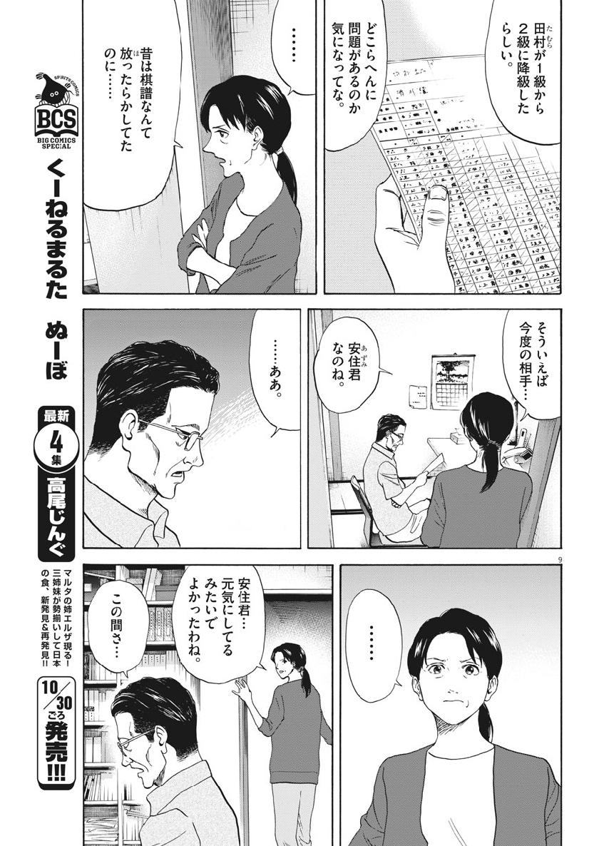 Reborn no Kishi - Chapter 42 - Page 9