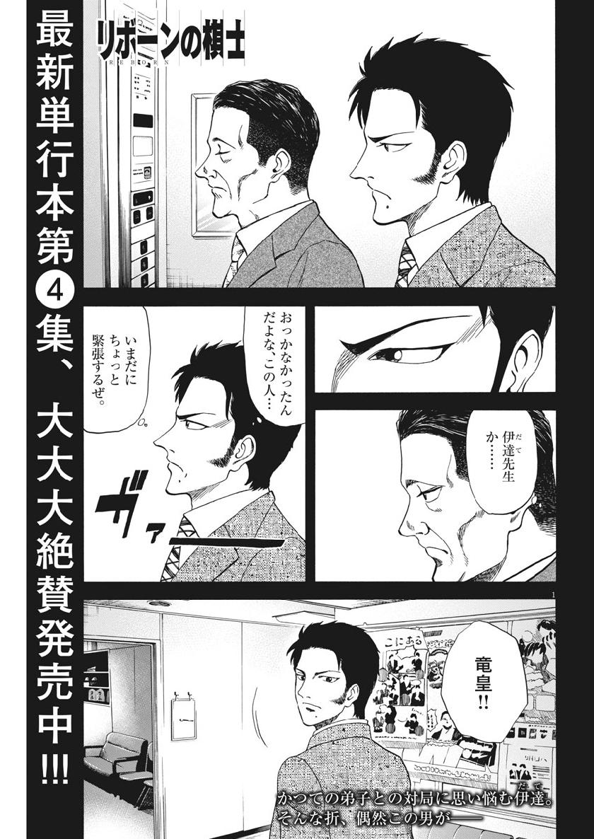 Reborn no Kishi - Chapter 43 - Page 1