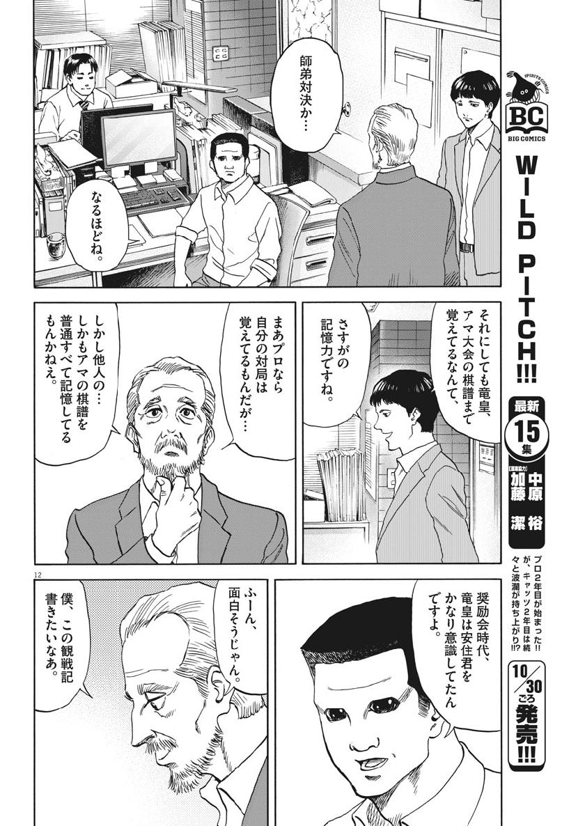 Reborn no Kishi - Chapter 43 - Page 11