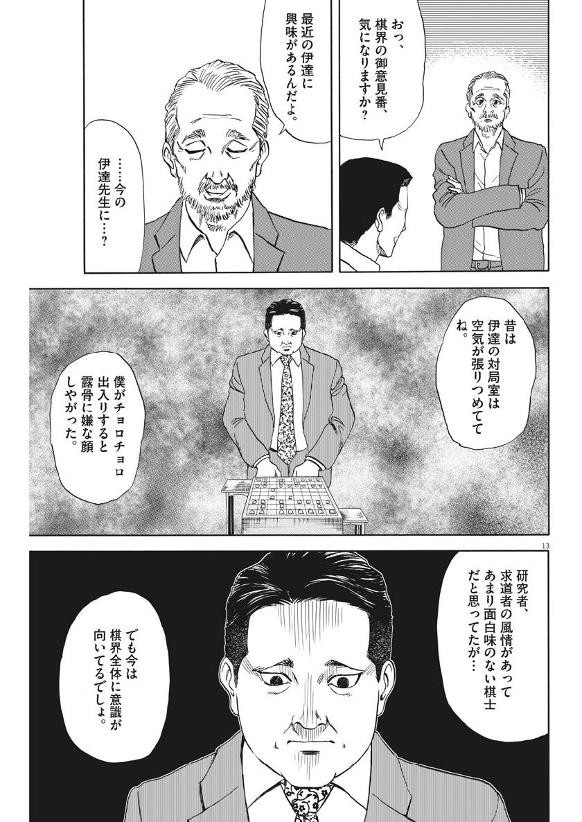 Reborn no Kishi - Chapter 43 - Page 12