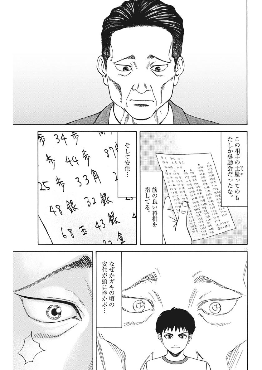 Reborn no Kishi - Chapter 43 - Page 14